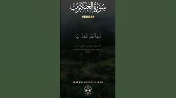 Surah Al Ankabut (سورة العنكبوت) AYAT 54 - عبدالرحمن مسعد