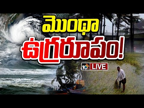 LIVE | Montha Cyclone Effect | Heavy Rain Fall In AP | AP Rains | ఏపీని అతలాకుతలం చేస్తున్న తుపాన్ - 10TVNEWSTELUGU