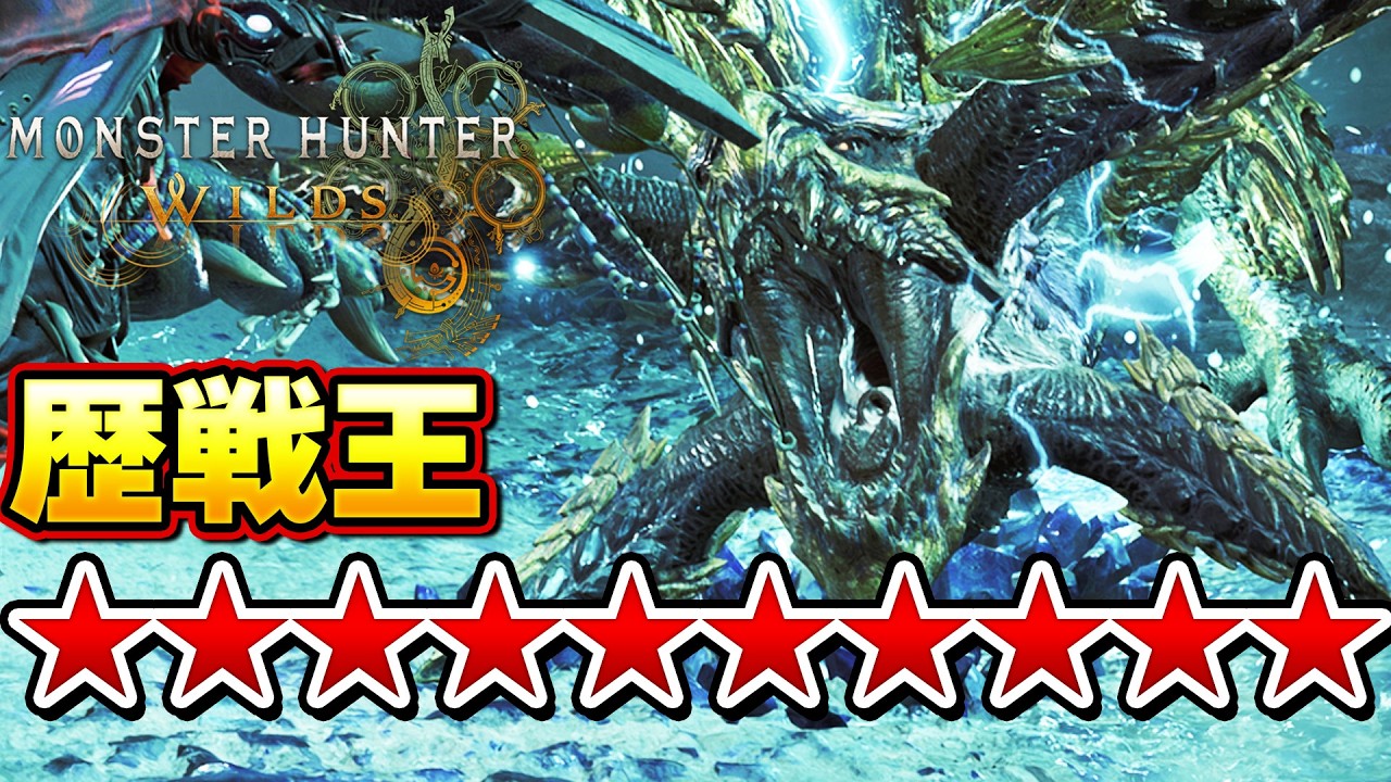 最強個体★１０ 歴戦王レダウにボコボコにされるタカティン 【モンハンワイルズ】