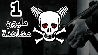أقوى موسيقى سورية عصابات المافيا حماسي نااار   Arabic .. Mafia  🔥 Remix .. Music