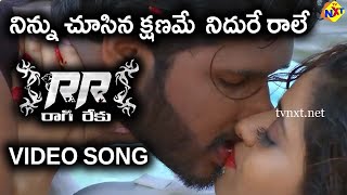ననన చసన కషణమ నదర రల Video Song Rr Ragireku Movie Video Songs Vega Music