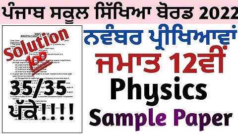 Class 12th Physics November Exam 2022 | 12th class Physics November Paper | #pseb