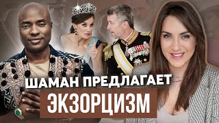 Королева ЛЕТИСИЯ ИЗМЕНЯЛА мужу _ ШАМАН опять СХОДИТ с УМА _ ШАРЛЕН улыбается _ РОЖДЕСТВО в Европе