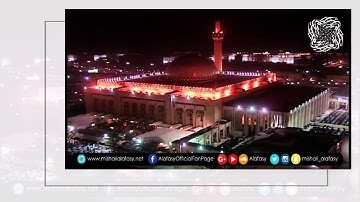 (وَقالَ رَجُلٌ مؤمِن) مقطع رااااائع جداً_للقارئ شیخ "مشاري العفاسي"