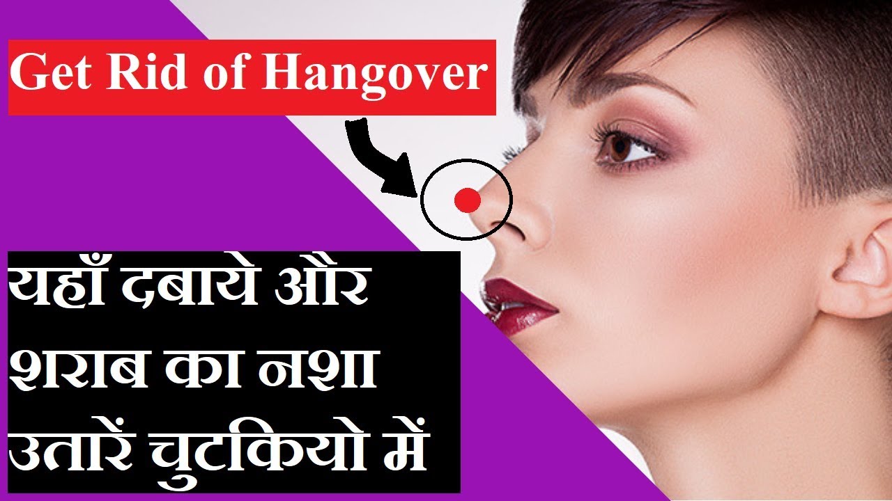 acupressure points for hangover hangover utarne k upay YouTube