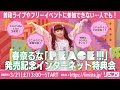 【3/21】春奈るな 「PEACE!!!」発売記念インターネット特典会