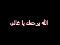 اجمل الاغاني الحزينه على فقدان الاب