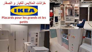 Placards et dressing Ikea Février 2020. عروض إيكيا في خزانات الملابس للكبار و الصغار