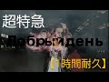 超特急「Добрый день (ドーブリジェン)」【1時間耐久】【作業用】