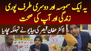 Samosa or Dusri Traf Puri Zindagi | Dr Muhammad Affan Qaiser | Side effect of Samosa