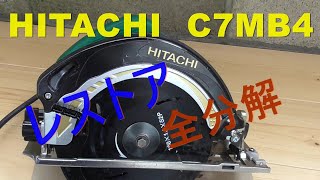 ジャンク修理　C7MB4　HITACHI　スイッチ分解　190ｍｍ　丸ノコ