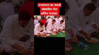 राजस्थान के सबसे लोकप्रिय नेता श्री सचिन पायलट जी sachinpilot news congress rajasthan explore