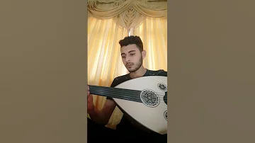 لما تطل شوفك يوم عزف عود لايك واشتراك لو سمحتو 