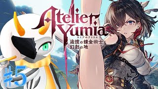 [ユミアのアトリエ ~追憶の錬金術士と幻創の地~-]ケモミミのカワイイ子がついに仲間になったぞー！ part5 ※ネタバレ注意 [ ユミアのアトリエ/ゲーム実況] #vtuber #ユミアのアトリエ