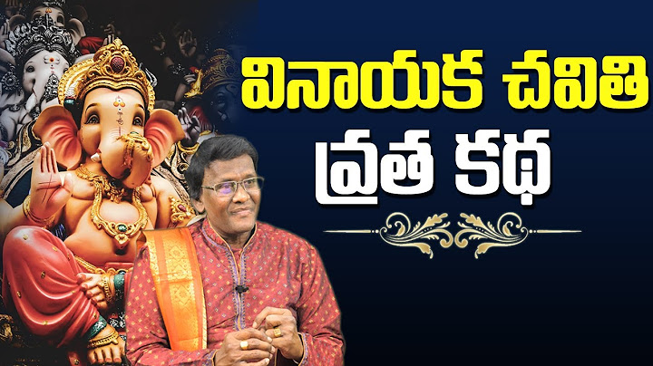 వినాయక చవితి వ్రత కథ | Vinayaka Chavithi Vratha Katha | Vinayaka chavithi Pooja | MY DESTINY