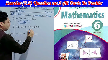 Which is greater integer | Greater and less integers | Class 6 maths kpk 2022 curriculum