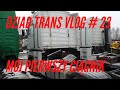 Dziad Trans Vlog #23 | Kierowca ciężarówki | Mój pierwszy ciągnik siodłowy | cz. 1