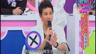 20141015【2分之一強】交往前做好身家調查　否則女人會吃虧!