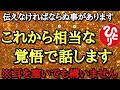 【斎藤一人】どうしても皆さんに伝えなければならない事があります…相当な覚悟で話しますが苦手な方は耳を塞いでもかまいません。危険な４つの霊が憑いている人の簡単な見分け方「神のお知らせ　癒し」