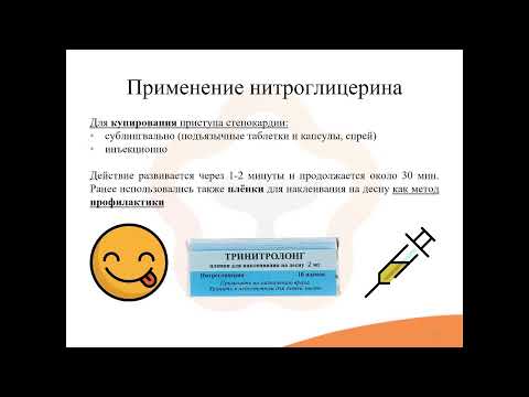 21. Антиангинальные средства