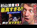 A Foreigner Fell in Love with Kiyotaka Sugiyama Live... “Your Heart Is Marine Blue” 🇯🇵