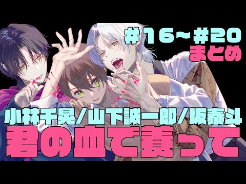 【君やし】16話~20話まとめ