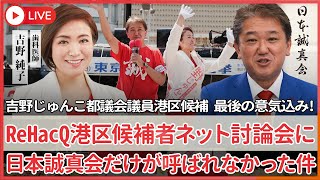 【公式】吉野敏明の政経医チャンネル〜日本の病を治す〜の配信のサムネイル画像