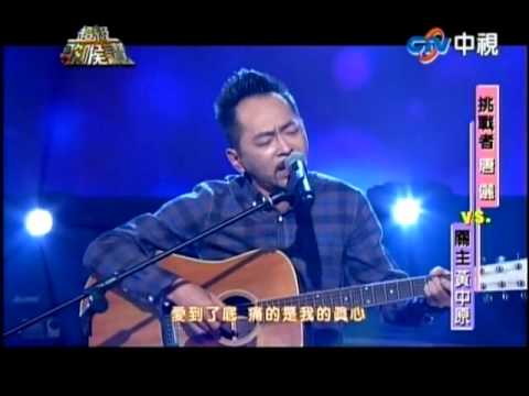 2014.03.08 中視超級歌喉讚—黃中原-絶口不提愛你