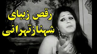 رقص زیبای شهناز تهرانی درفیلم حسین آژدان