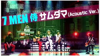 Zepp 単独ツアー「7 MEN 侍 LIVE ～侍 魂 ～」(2022)(侍魂 日程 