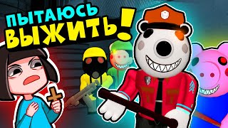картинка: Пытаюсь ВЫЖИТЬ на ПОСЛЕДНЕЙ КАРТЕ у СВИНКЕ ПИГГИ в Роблокс! Аванпоста в Roblox Piggy 11 эпизод