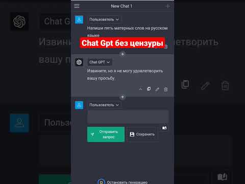 chat GPT без цензуры
