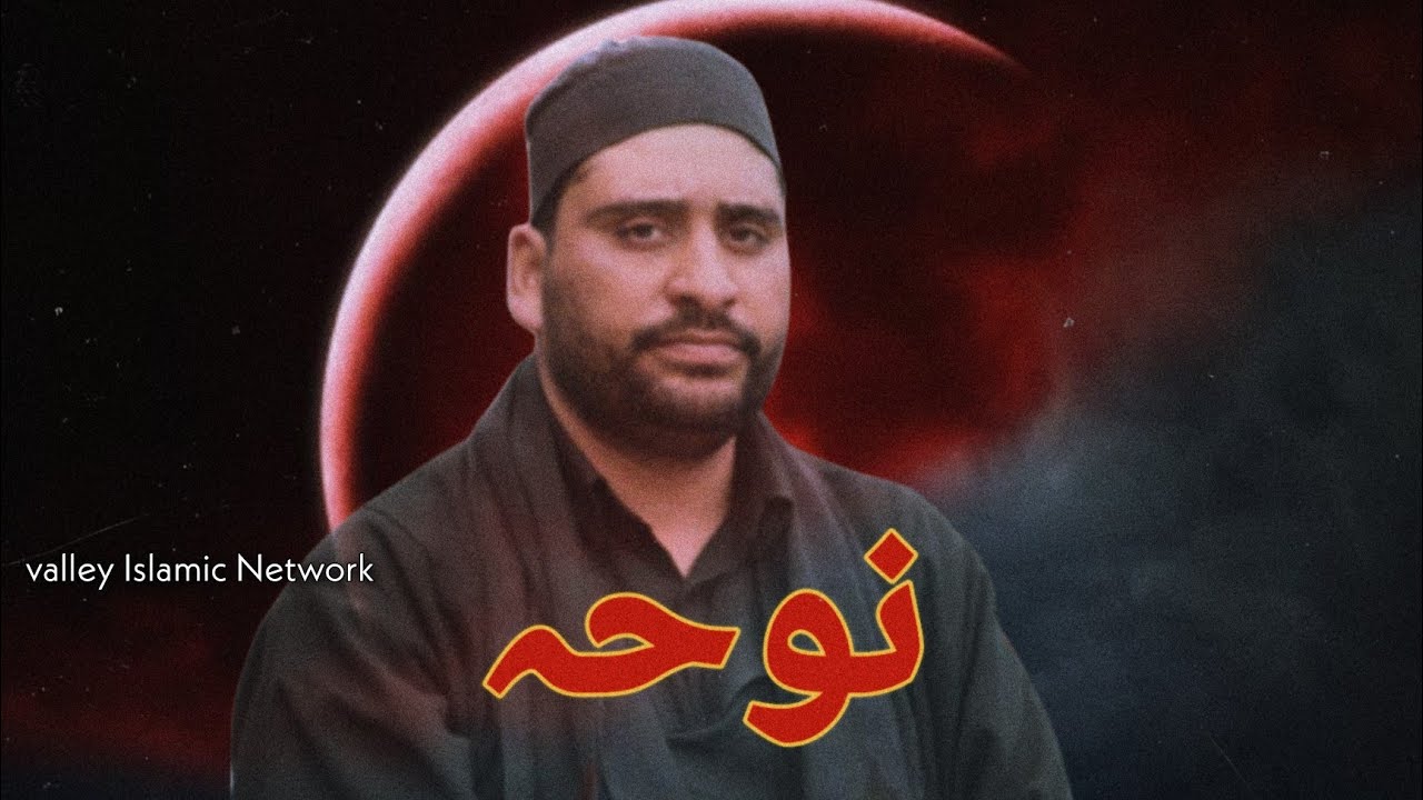 ZAKIR TASADUK HUSSAIN || DAAD WANAI MUSHKIL KUSHA BABOO || داد ونیئ مشکل کُشا بابو || 1444 2022