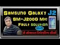 How To Repair Samsung Galaxy J2(SM J200G) Mic Fault solution In Hindi Maximum technology