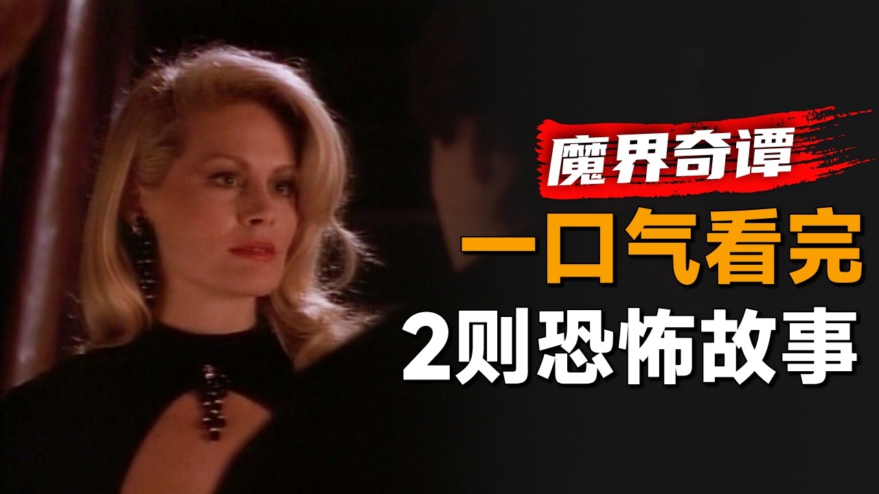 Я посмотрел сразу две истории ужасов из 4-го сезона 