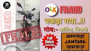 army fraud olx। Jamtara gang। kelnga village। olx bike fraud Bhiwani। e sim fraud।