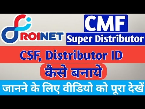 Roinet CMF सुपर डिस्टिब्यूटर CSF डिस्टिब्यूटर कैसे  बनाये। Roinet CMF how to Create CSF