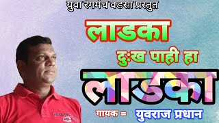 ||Zadipatti Super Hit Drama Titel Song || Ladka || लाडका ||