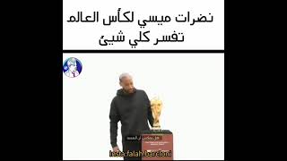 نضرات ميسي لكأس العالم تفسر كل شيء /حالات واتس برشلونه /ستوريات ميسي حزينه