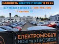 ШОРТ#ЕКСКУРСІЯ 🇺🇦НАЯВНІСТЬ НА МАЯДАНЧИКУ 13 09 25 , автосалон електро у Києві☎️ 095-701-7000
