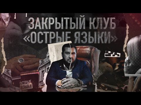 Острые языки | Иван Утенков | Трейлер by FOURK|