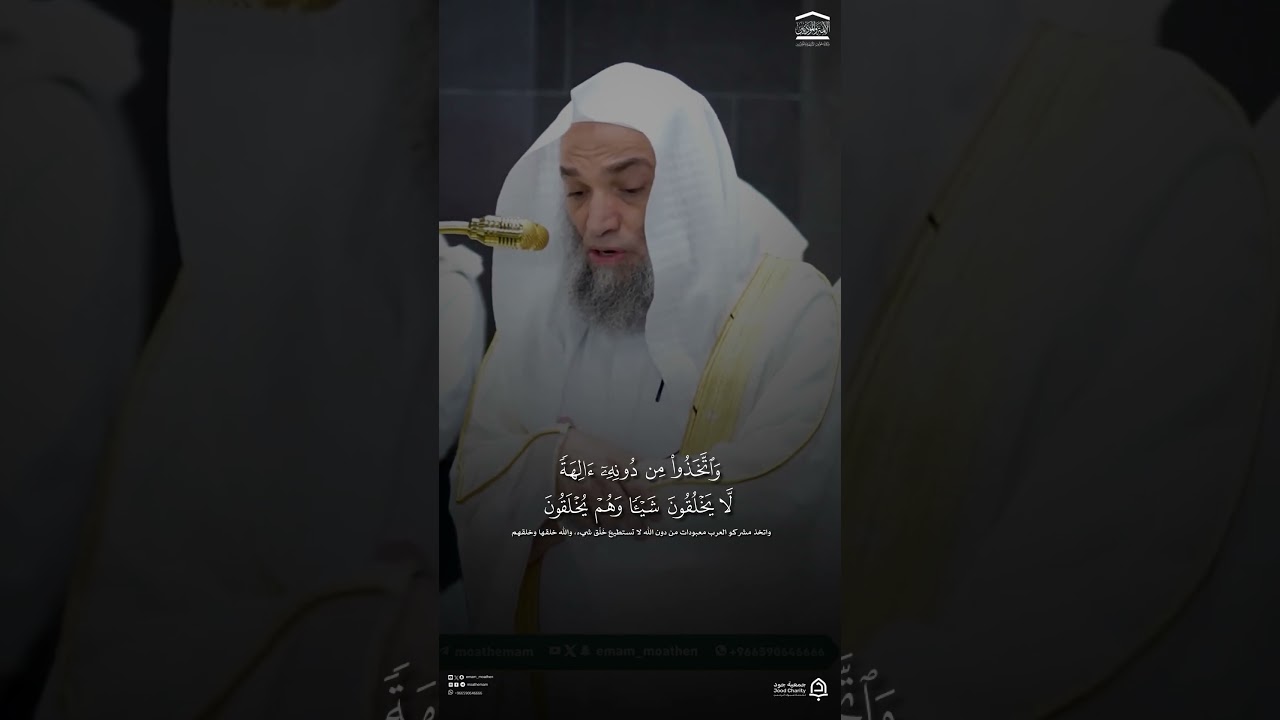 مقتطف من تلاوة فضيلة الشيخ #فيصل_غزاوي من صلاة العشاء الأحد 23 ذو القعدة 1447هـ #المسجد_الحرام