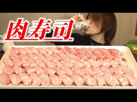 【プチ大食い】至極の肉寿司～脂肪と糖の凶悪タッグ～