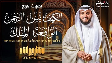 تلاوة قمة في الخشوع لسورة الكهف ويس والرحمن والملك والواقعة بصوت الشيخ مشاري مترجمة إلى البنغالية.mp