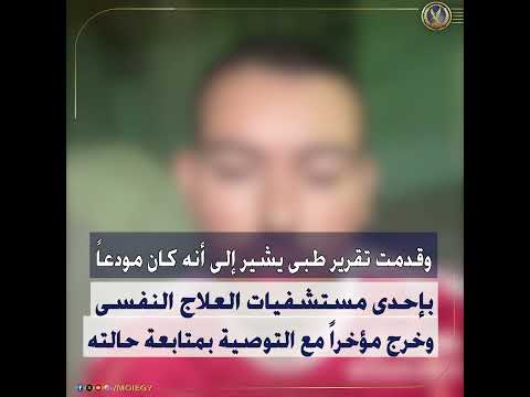 كشف حقيقة مقطع فيديو تم تداوله يدعى خلاله القائم على النشر تعرضه لمحاولة قتل
