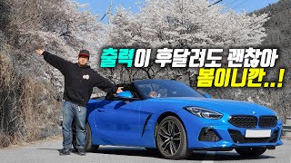 벚꽃 휘날리는 봄날 BMW Z4 20i 폼 미쳤다!!!