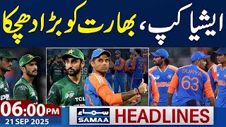 Asia Cup 2025 | Pakistan Vs India Live Match | 06 PM News Headlines | 21 Sep 2025 | SAMAA TV