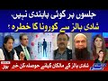 Marriage halls violate Covid-19 SOPs? | President Karachi Marriage hall Latest Interview | BOL News