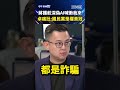 蔣萬安與台北市政爭議集中爆發