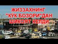 Негатив 235: Жиззахнинг "Кўк бозори"да тинчликми?